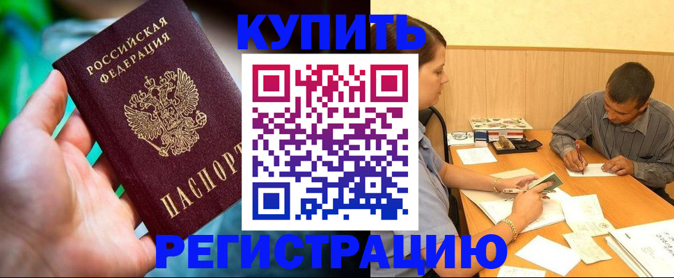 временная регистрация собственник в Дивногорске