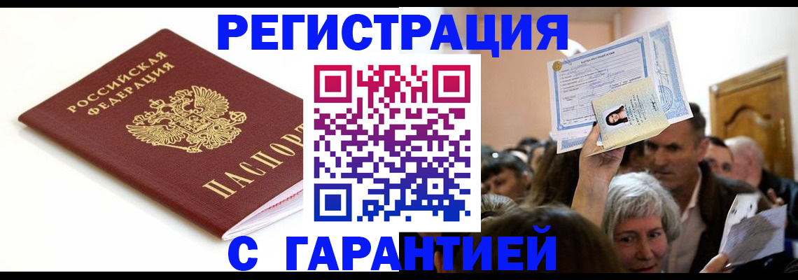 прописка штамп в Дивногорске