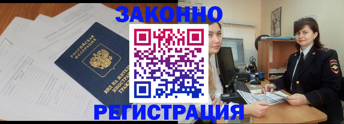 прописка от собственника в Дивногорске